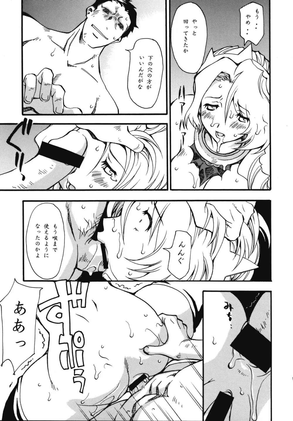 人は多いほどいい？ - page20