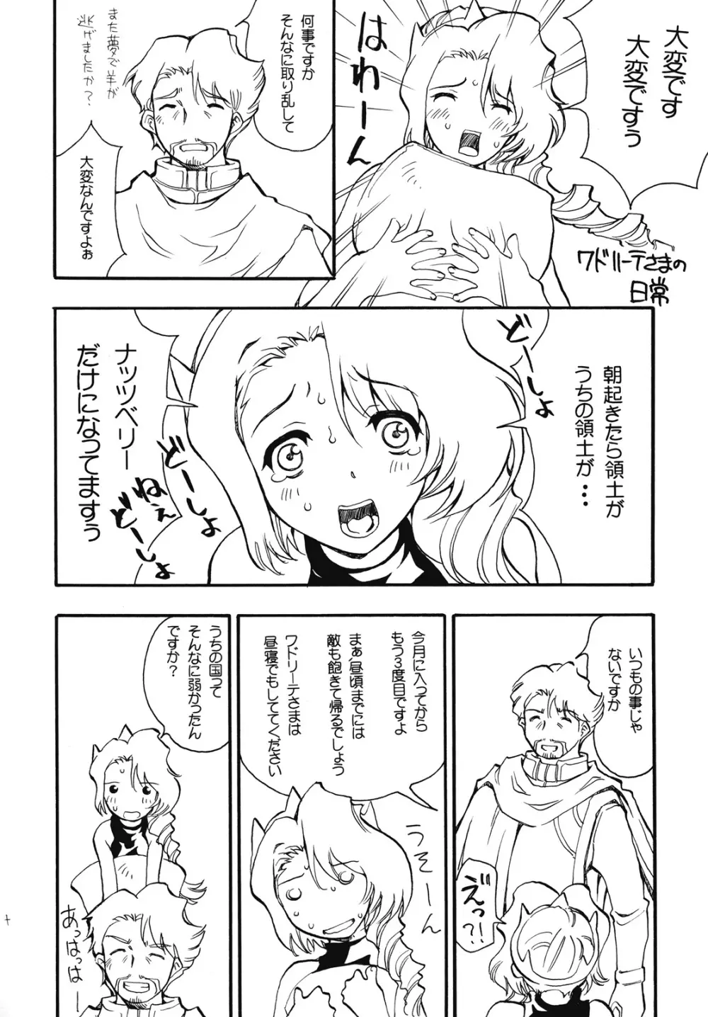 人は多いほどいい？ - page25