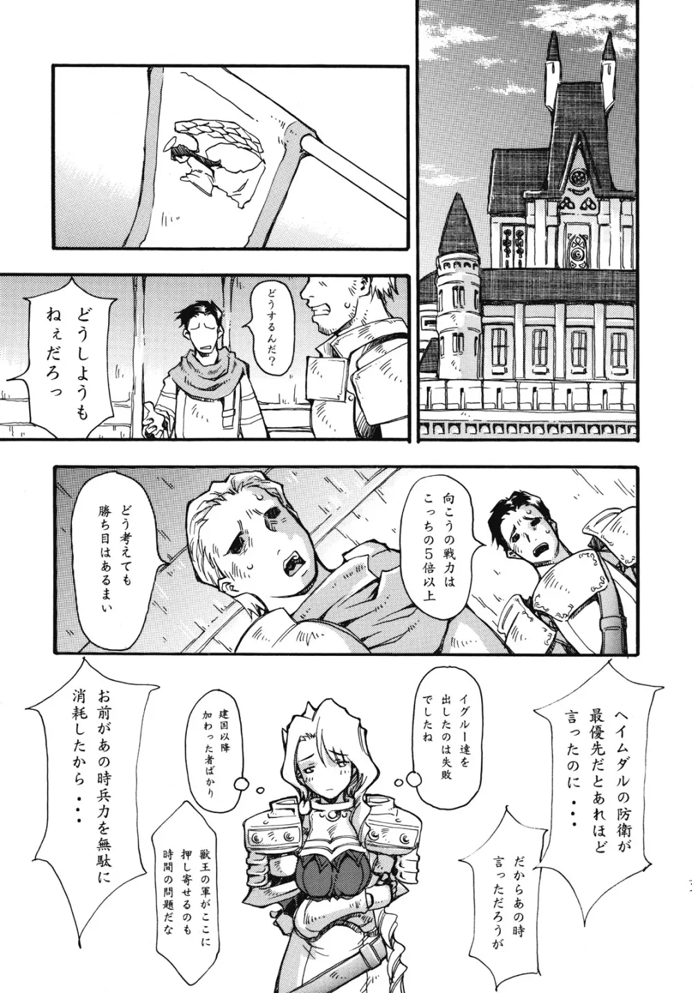 人は多いほどいい？ - page4