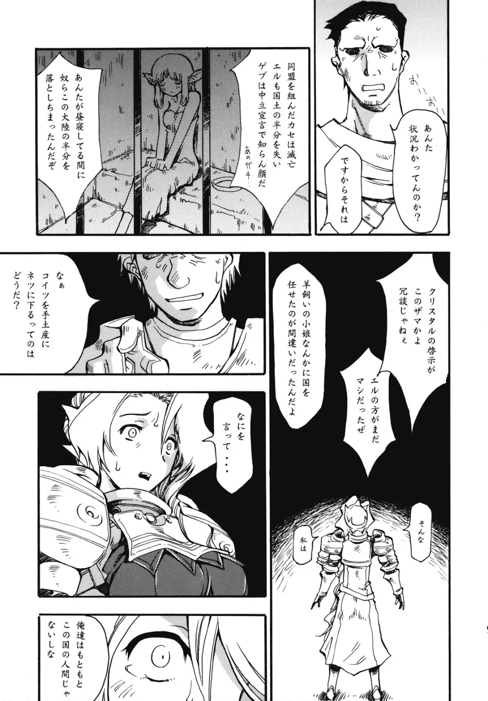 人は多いほどいい？ - page6