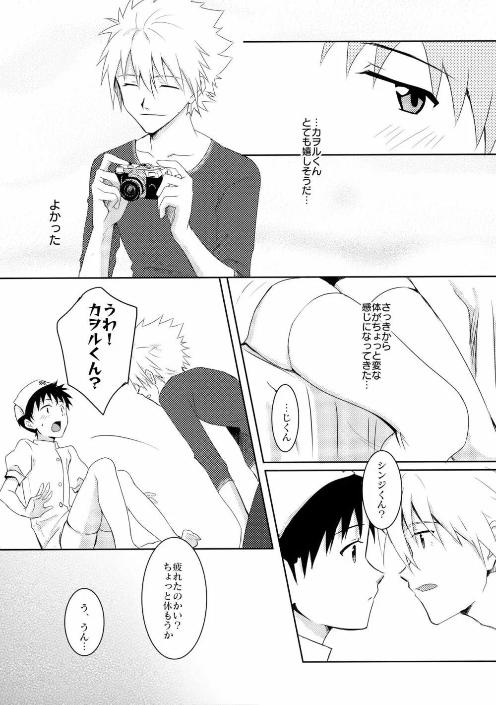 カヲルくんへのプレゼント - page13