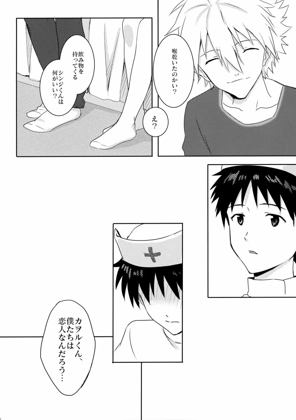 カヲルくんへのプレゼント - page15
