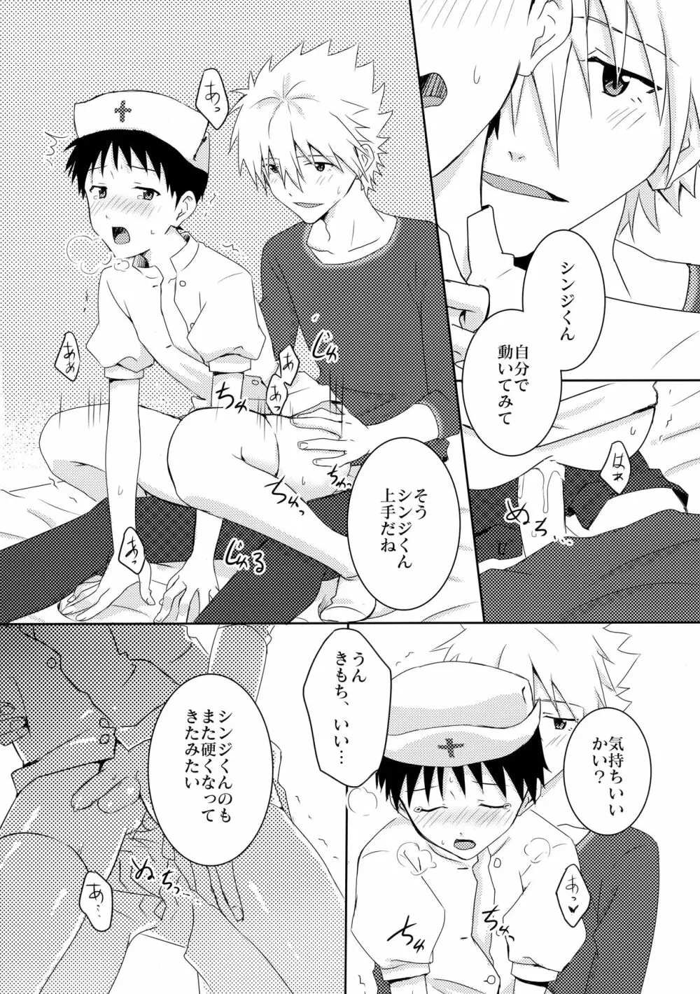 カヲルくんへのプレゼント - page25