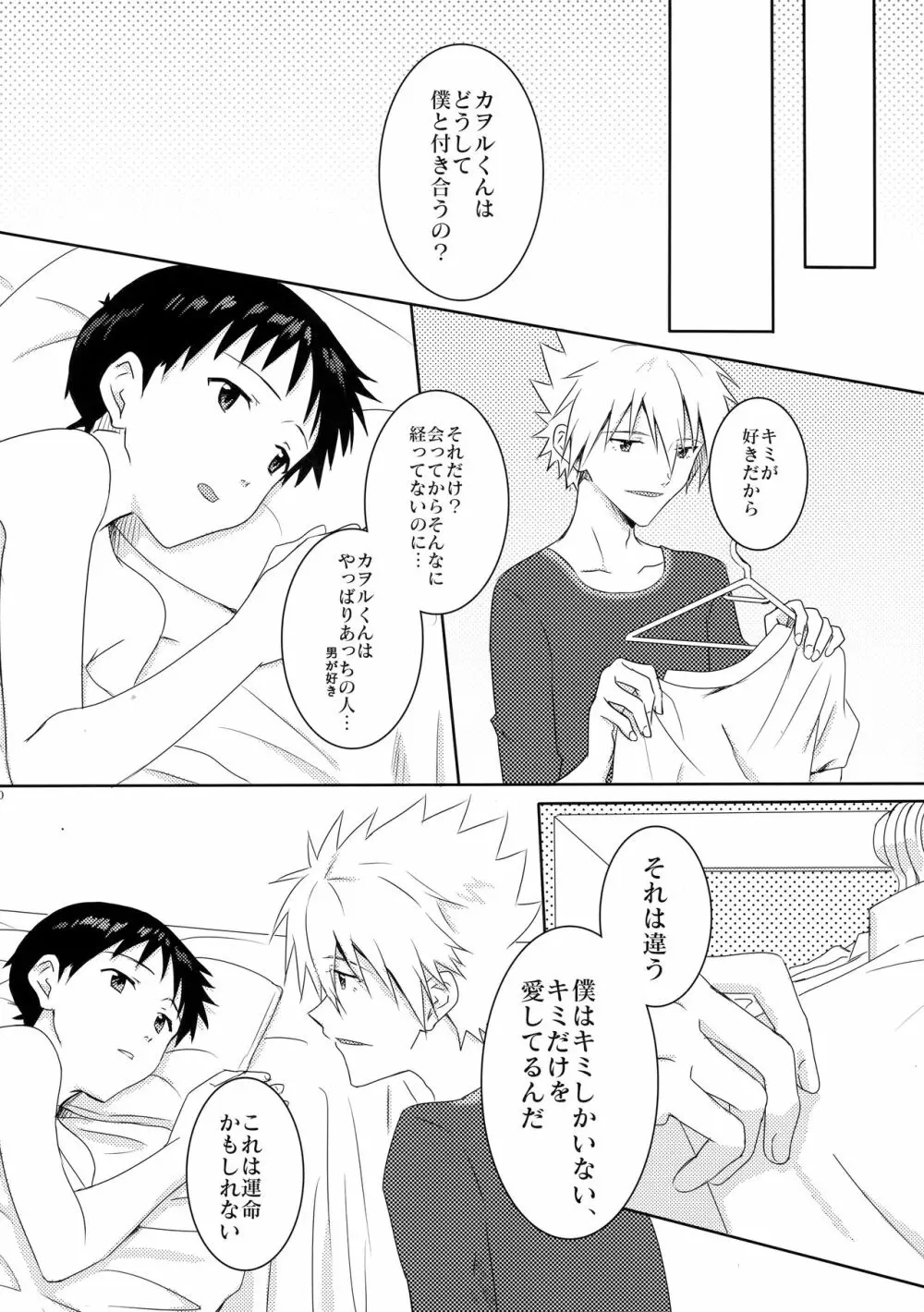 カヲルくんへのプレゼント - page29