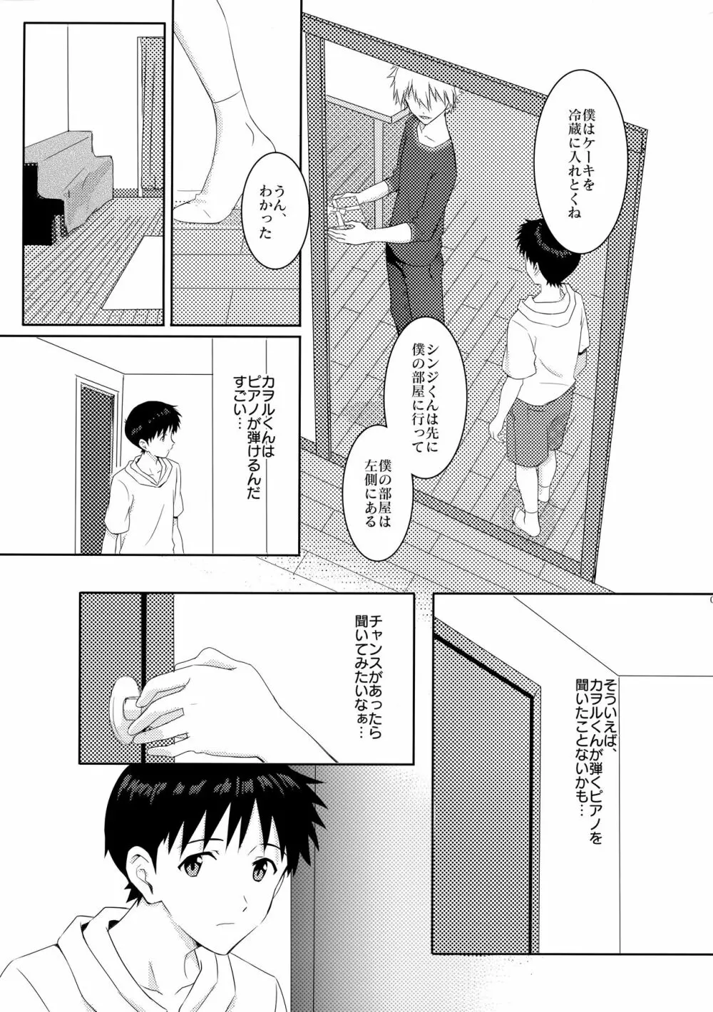 カヲルくんへのプレゼント - page4