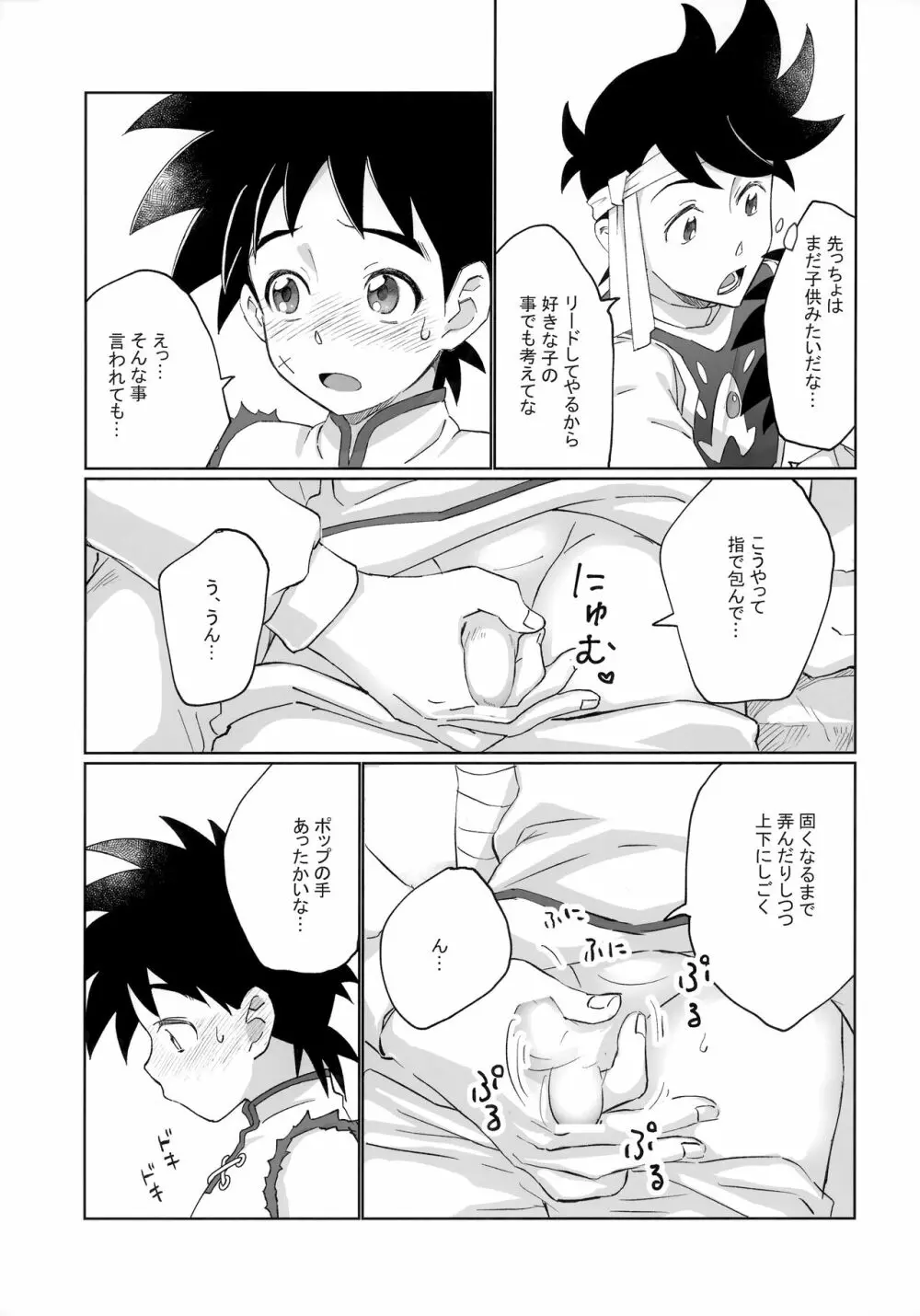 先輩風と半熟勇者 - page10