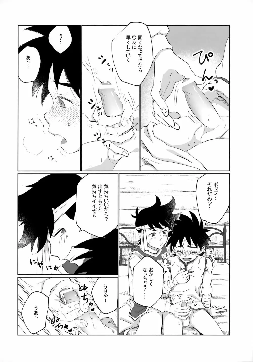 先輩風と半熟勇者 - page11