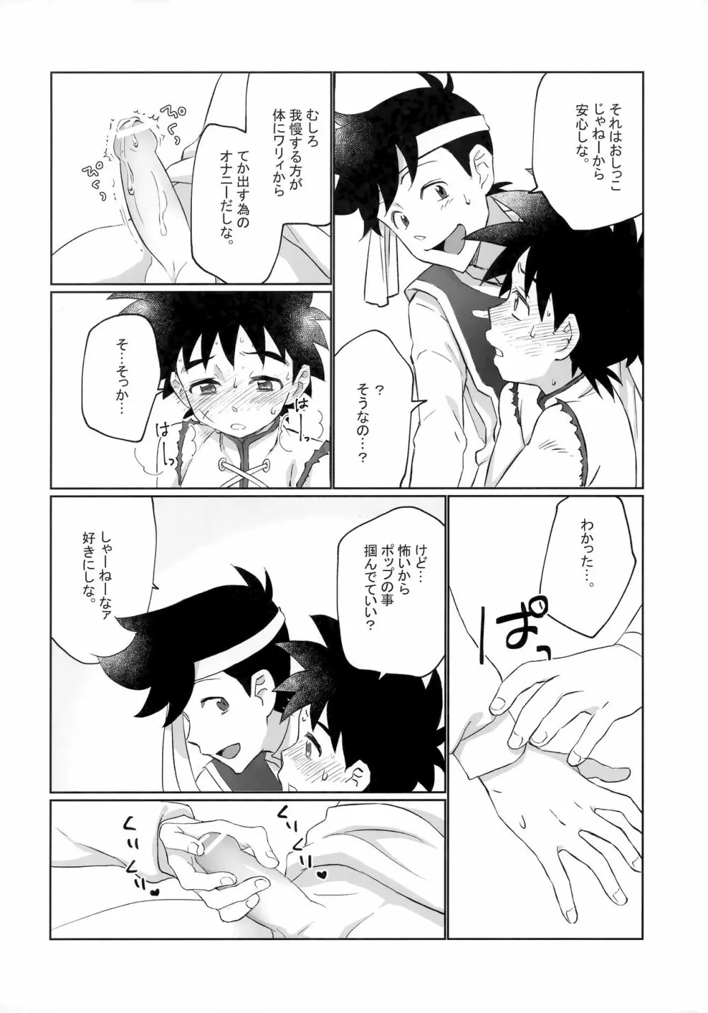 先輩風と半熟勇者 - page13