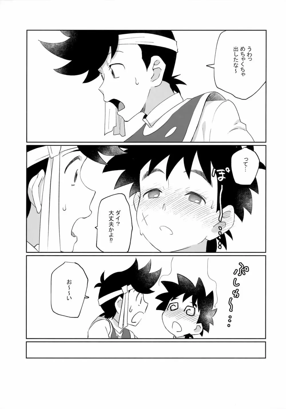 先輩風と半熟勇者 - page16