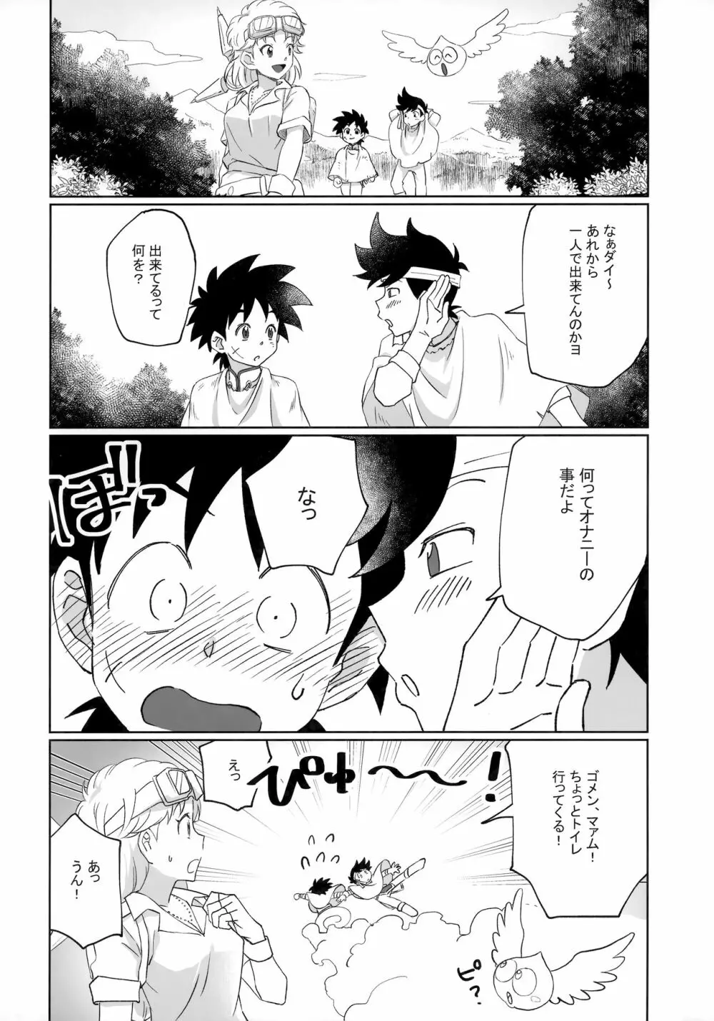 先輩風と半熟勇者 - page17