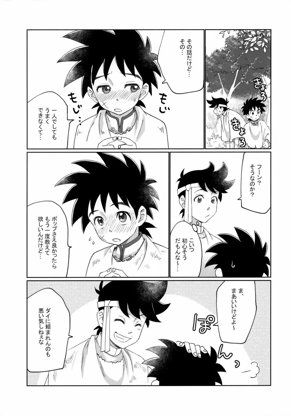 先輩風と半熟勇者 - page18