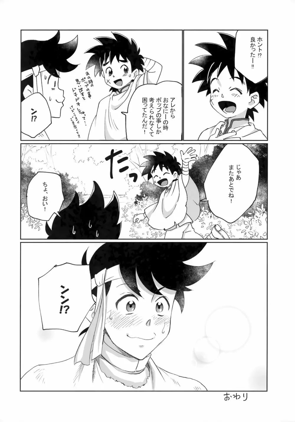 先輩風と半熟勇者 - page19