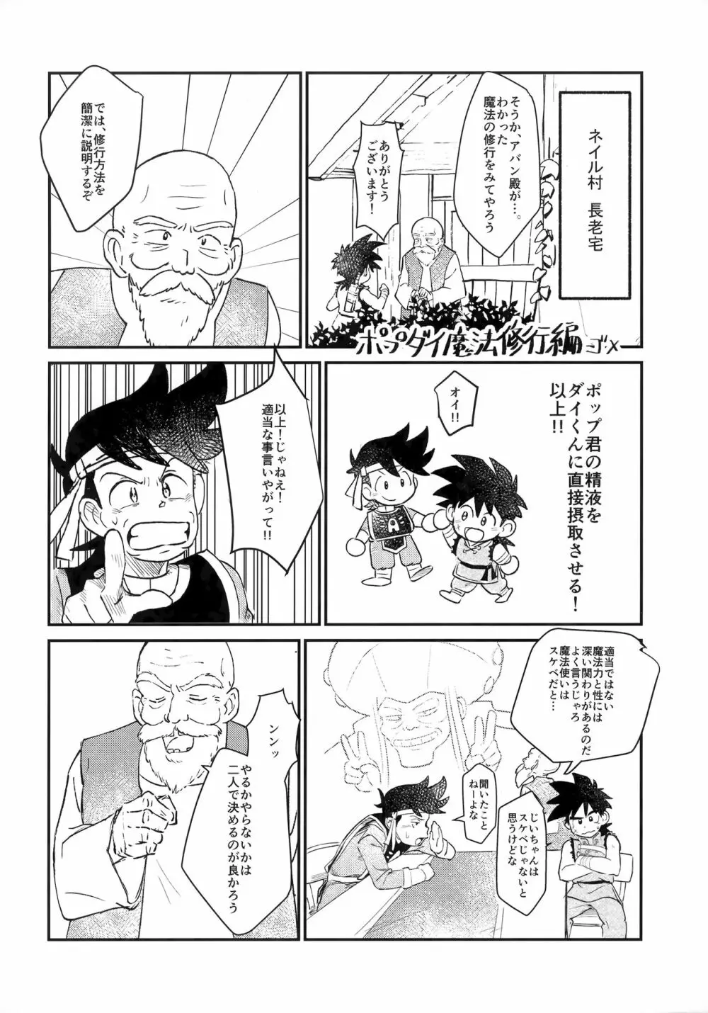 先輩風と半熟勇者 - page21