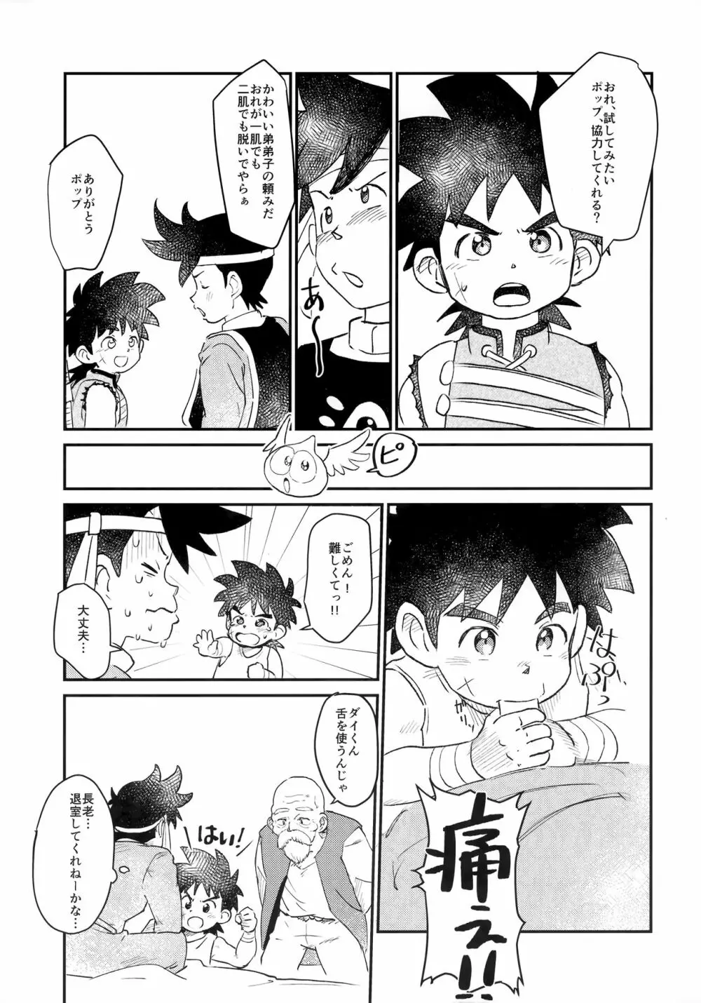 先輩風と半熟勇者 - page22