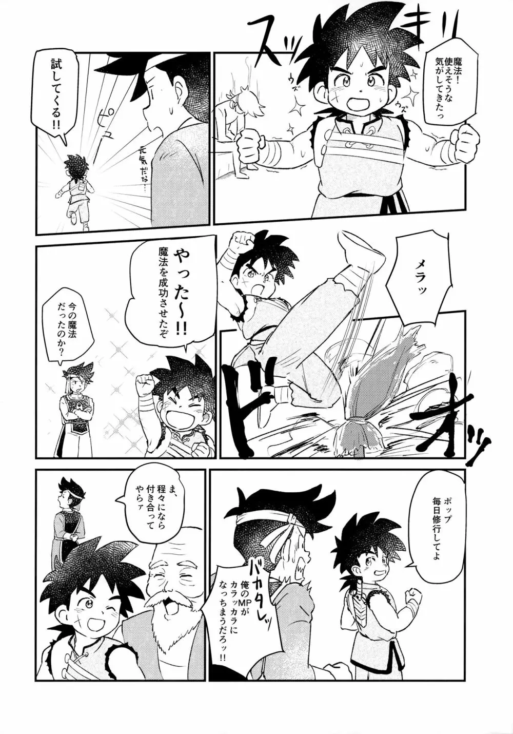 先輩風と半熟勇者 - page27