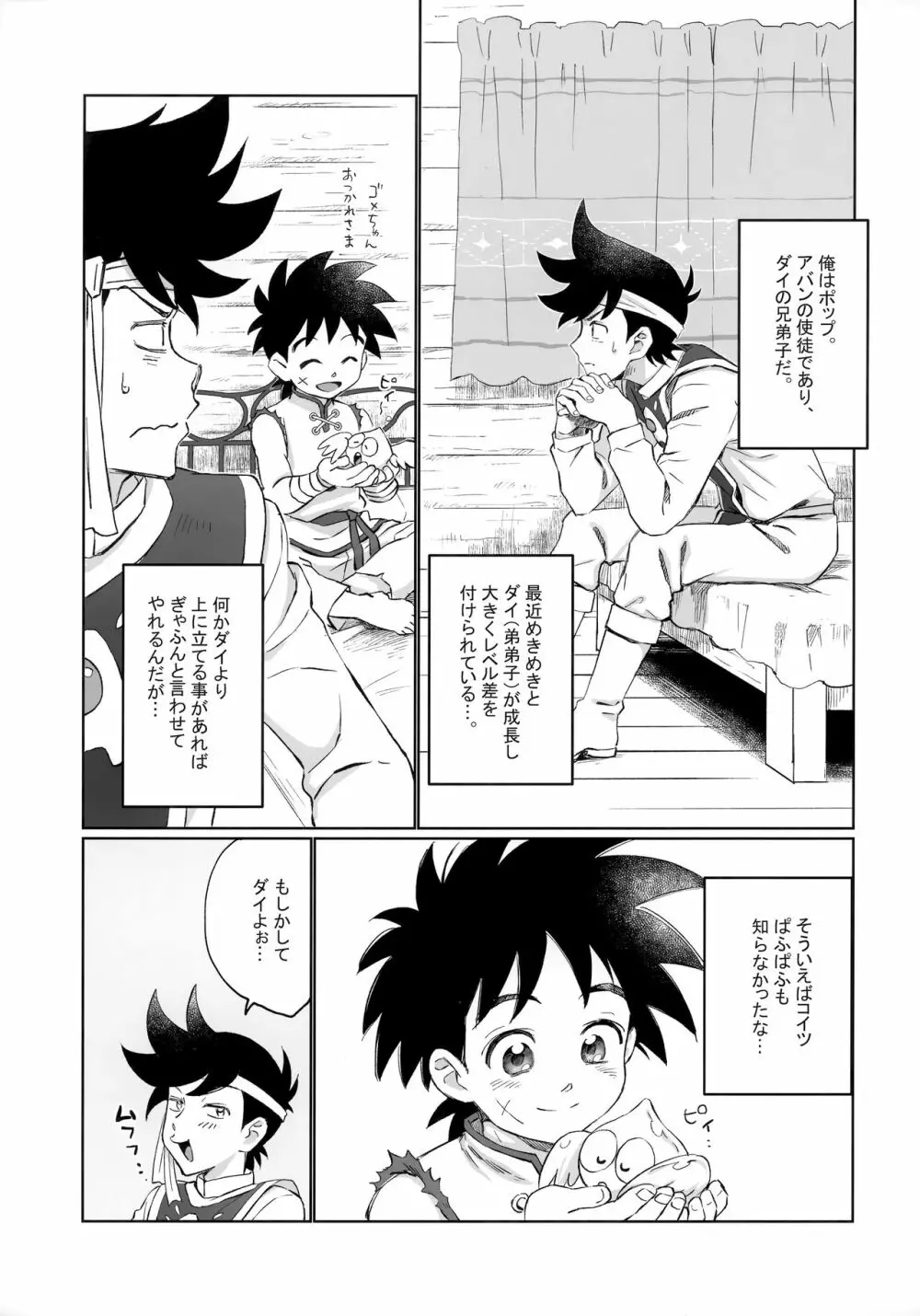 先輩風と半熟勇者 - page4