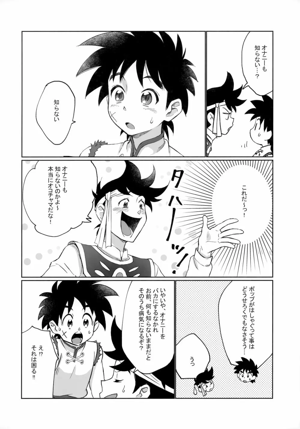 先輩風と半熟勇者 - page5