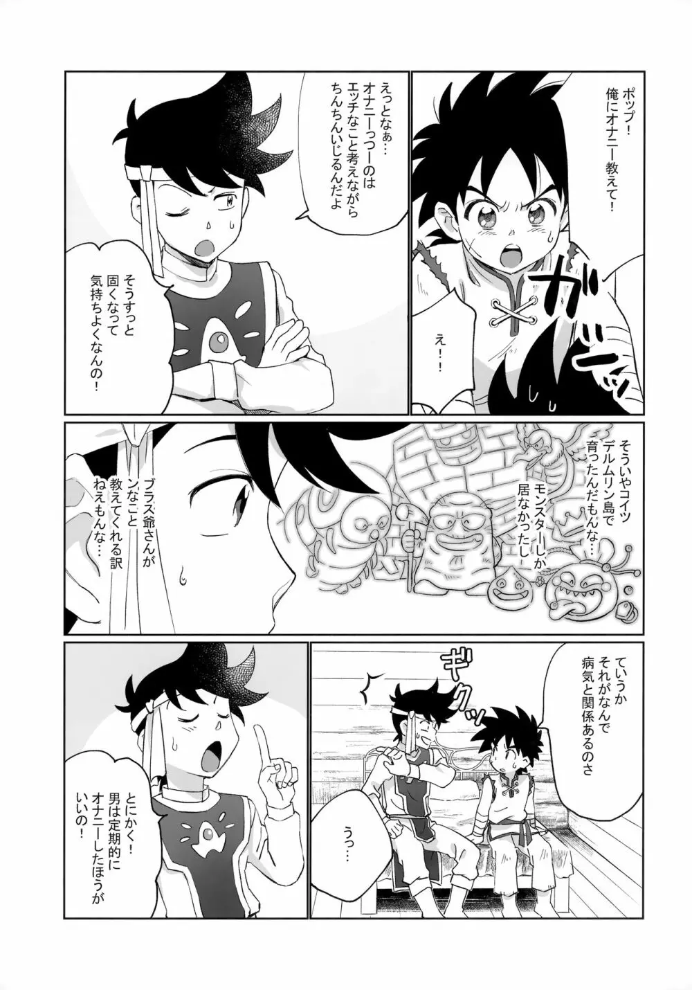 先輩風と半熟勇者 - page6