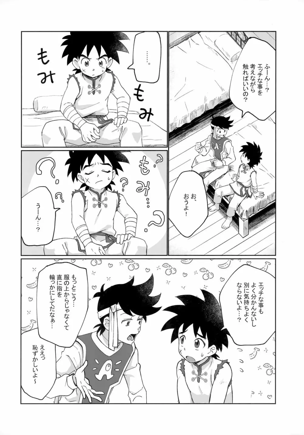 先輩風と半熟勇者 - page7