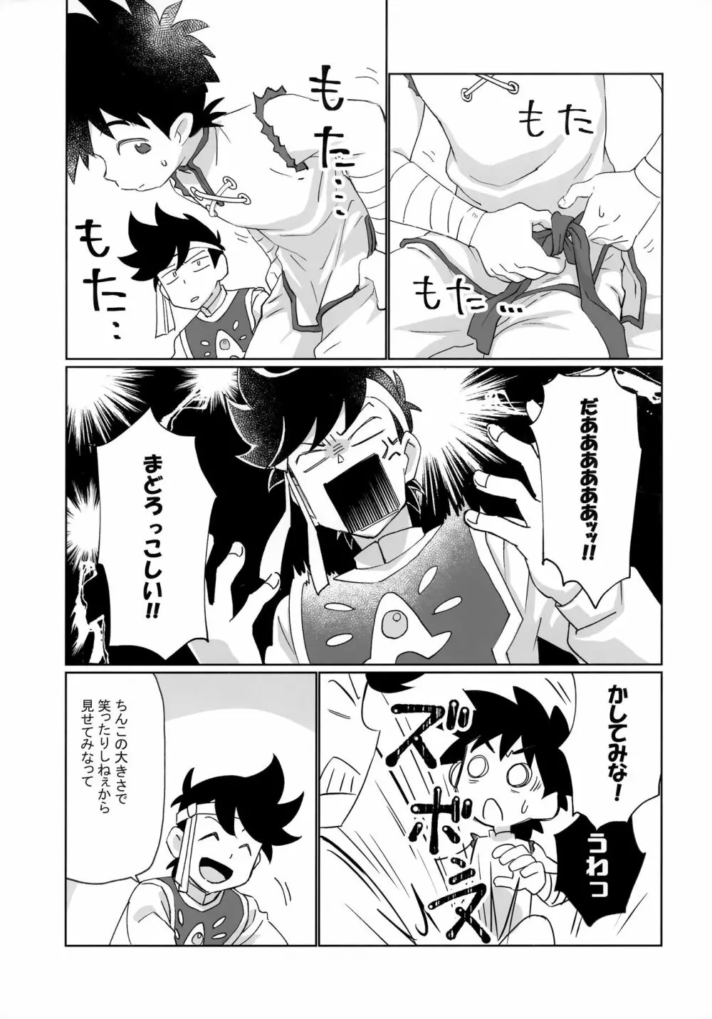 先輩風と半熟勇者 - page8