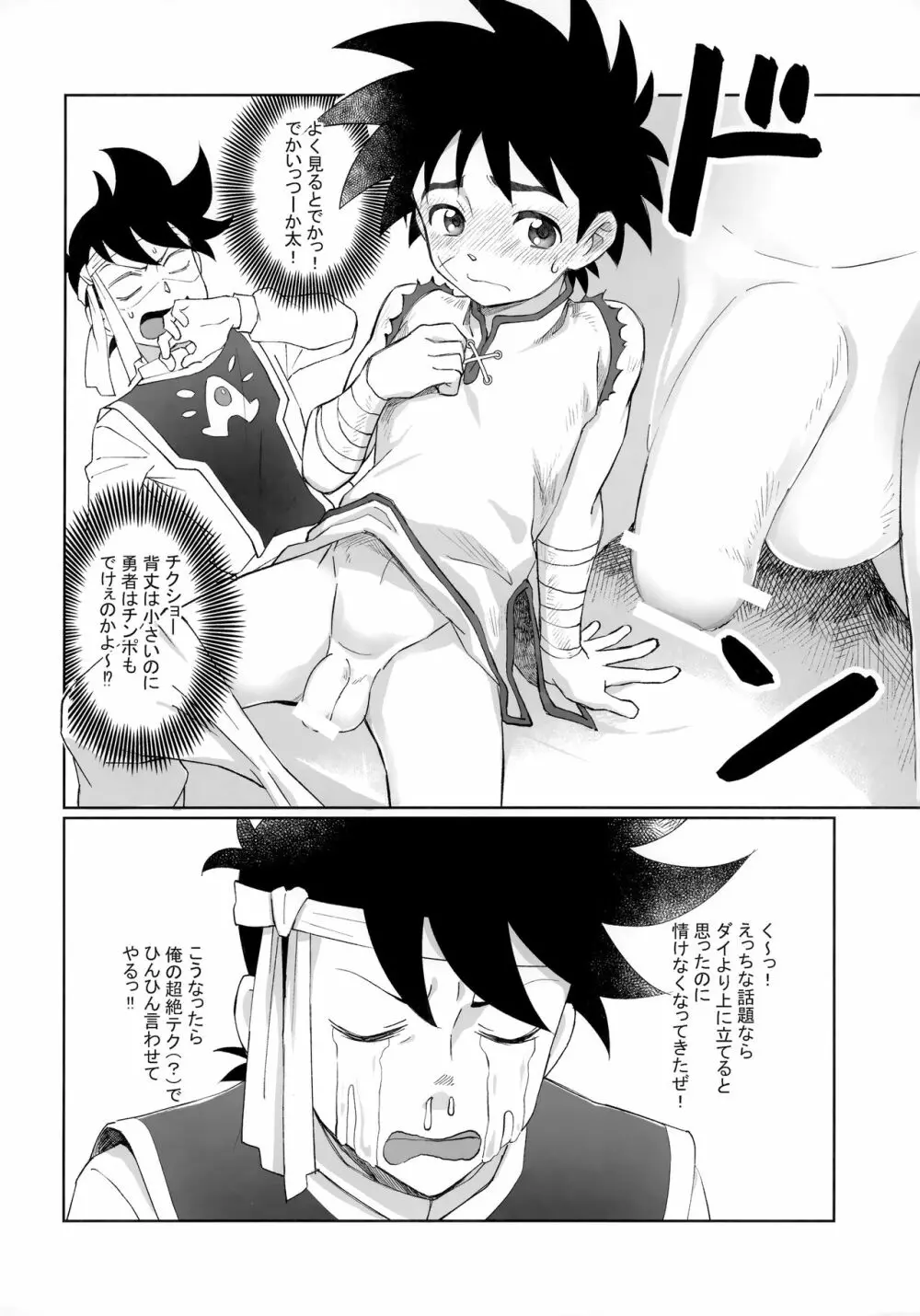 先輩風と半熟勇者 - page9