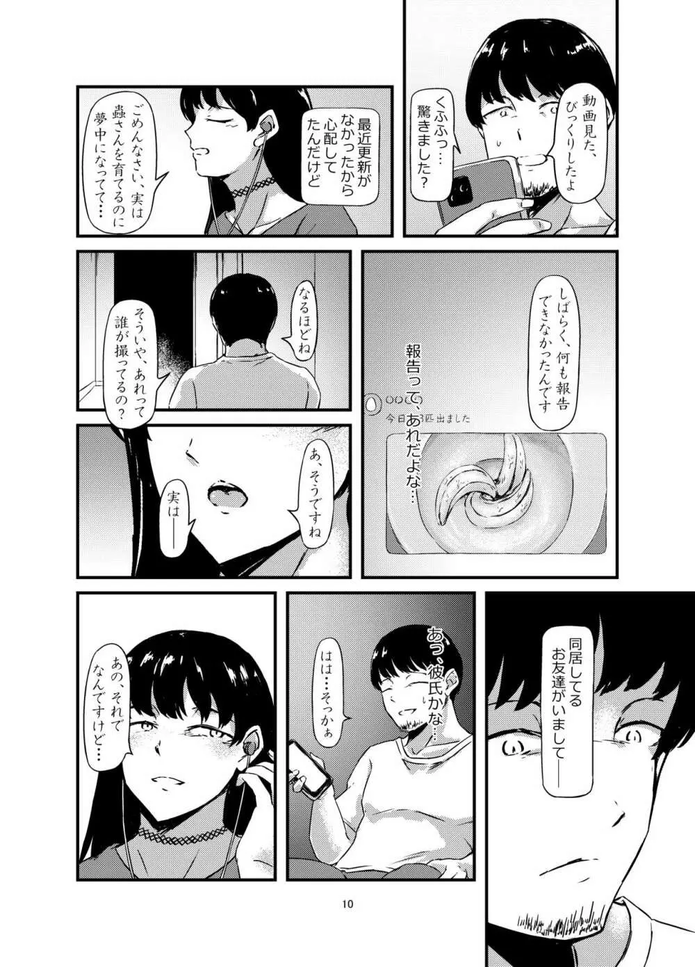 お腹に蟲を飼ってる女の子たちと3Pした話 - page10