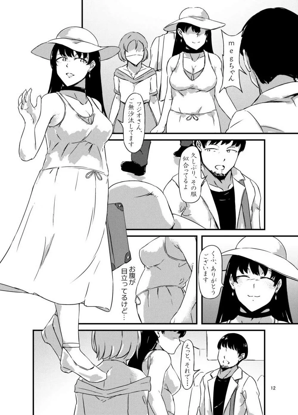 お腹に蟲を飼ってる女の子たちと3Pした話 - page12