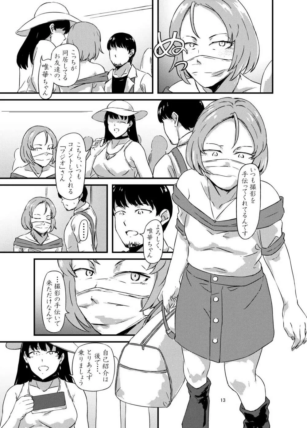 お腹に蟲を飼ってる女の子たちと3Pした話 - page13