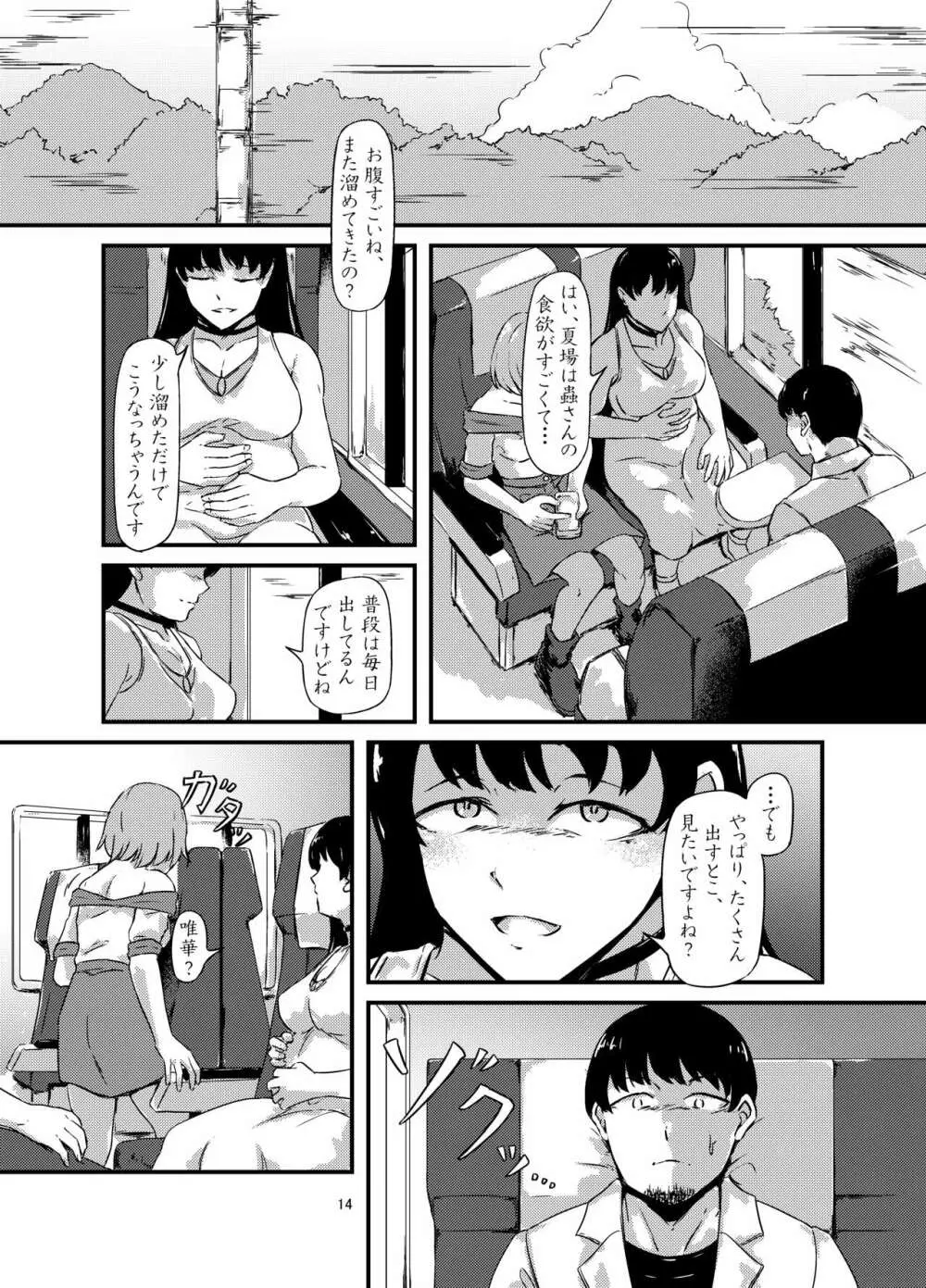 お腹に蟲を飼ってる女の子たちと3Pした話 - page14