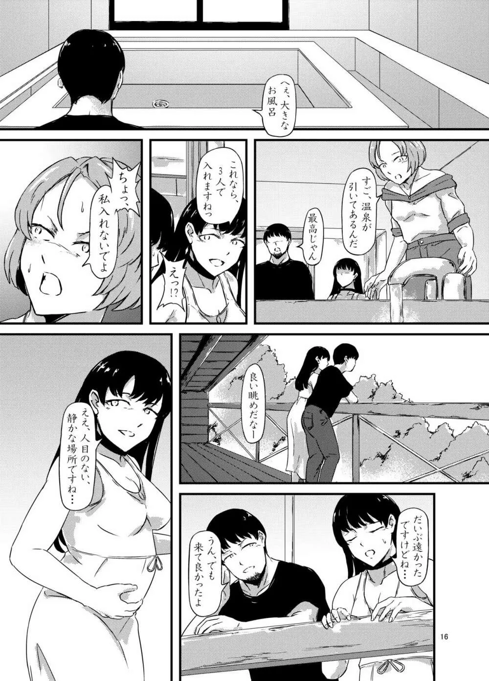 お腹に蟲を飼ってる女の子たちと3Pした話 - page16