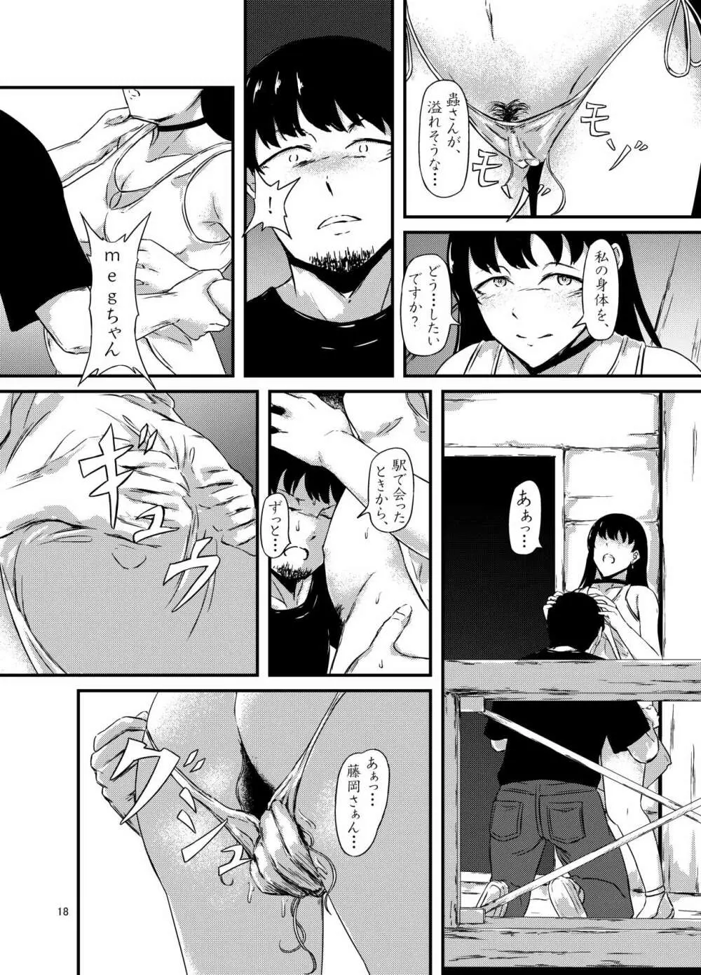 お腹に蟲を飼ってる女の子たちと3Pした話 - page18