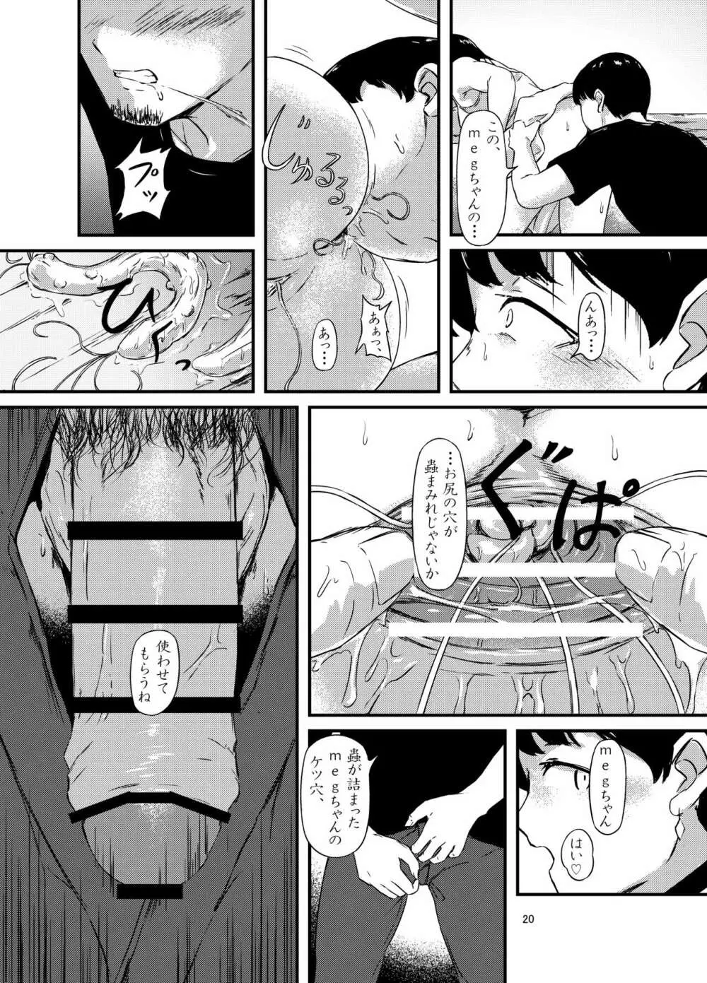 お腹に蟲を飼ってる女の子たちと3Pした話 - page20