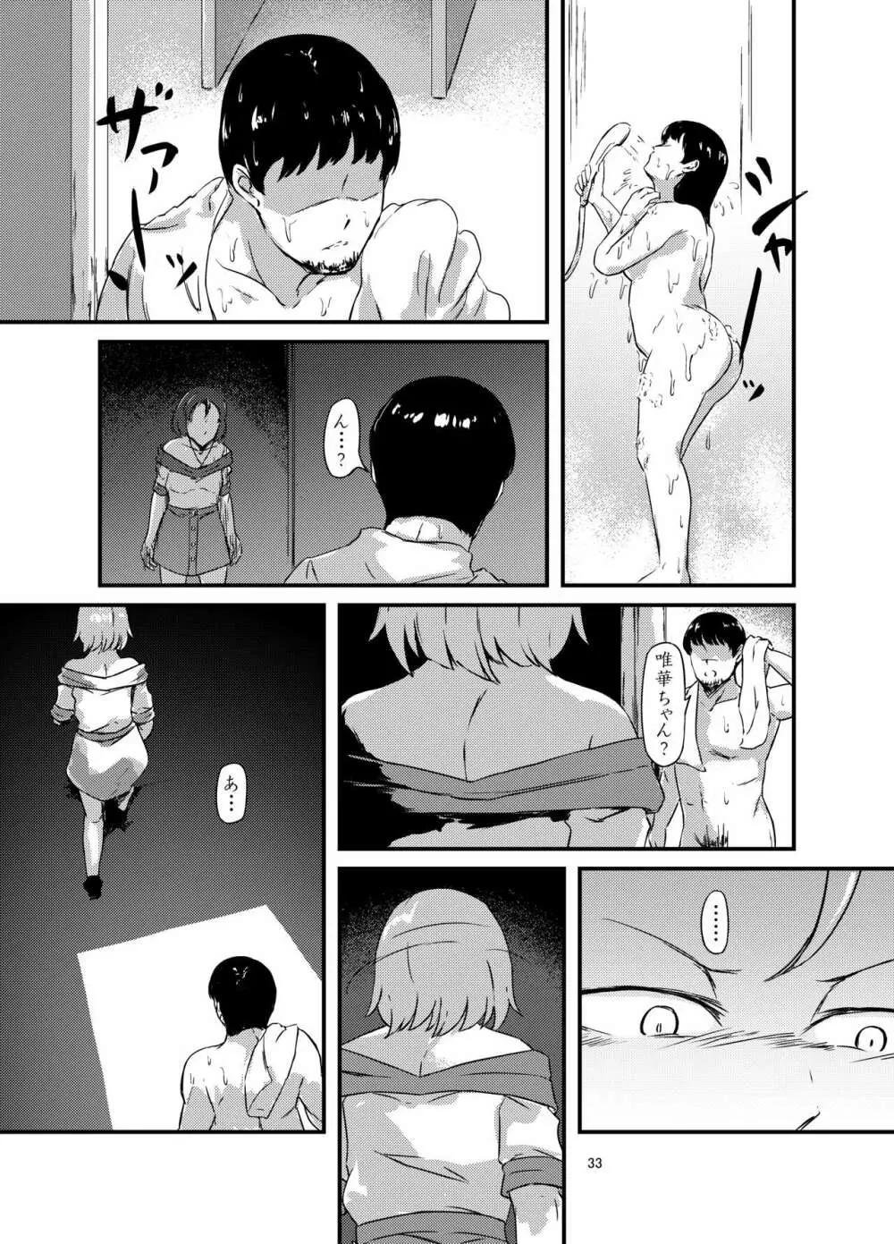 お腹に蟲を飼ってる女の子たちと3Pした話 - page33