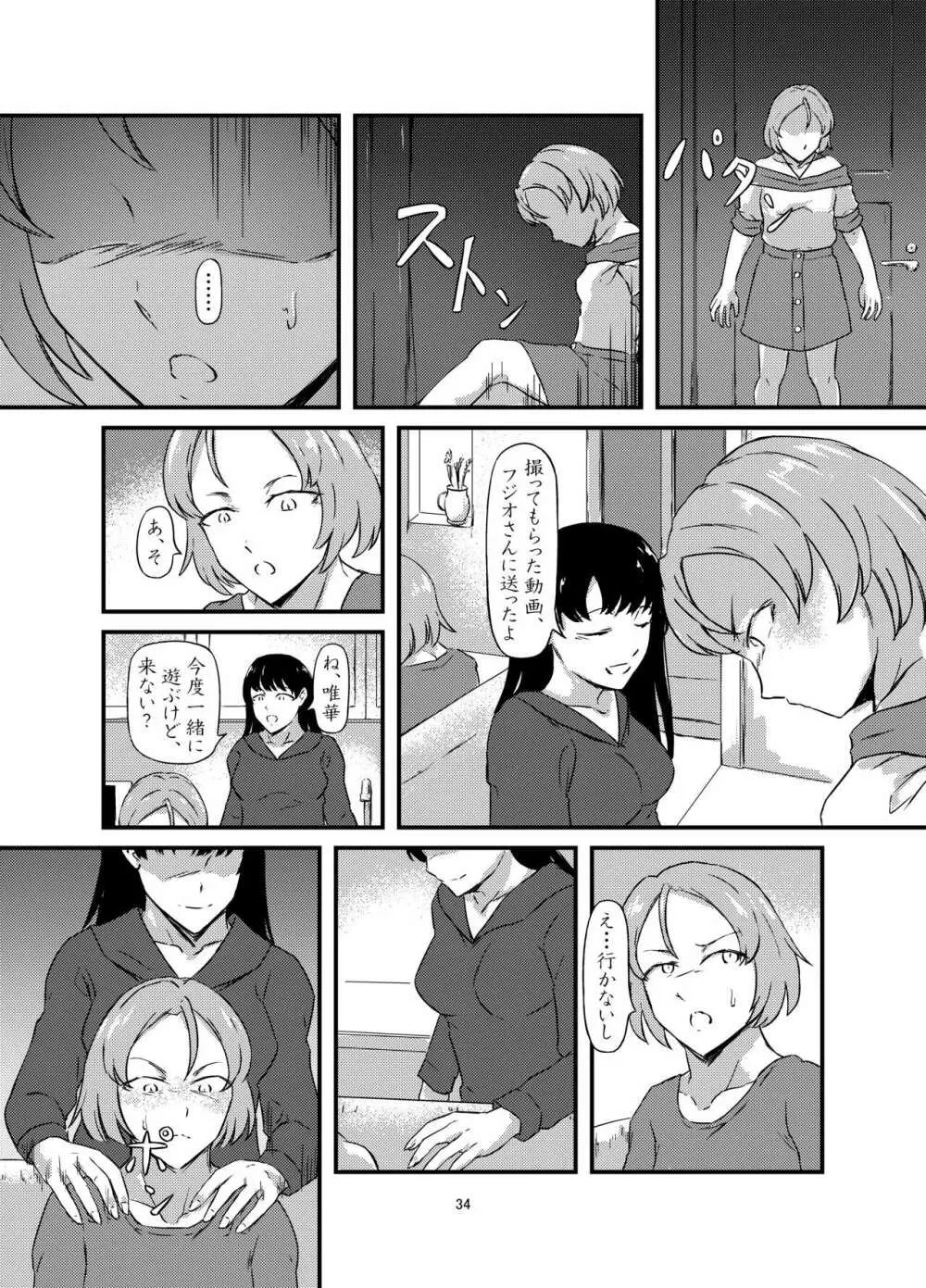 お腹に蟲を飼ってる女の子たちと3Pした話 - page34