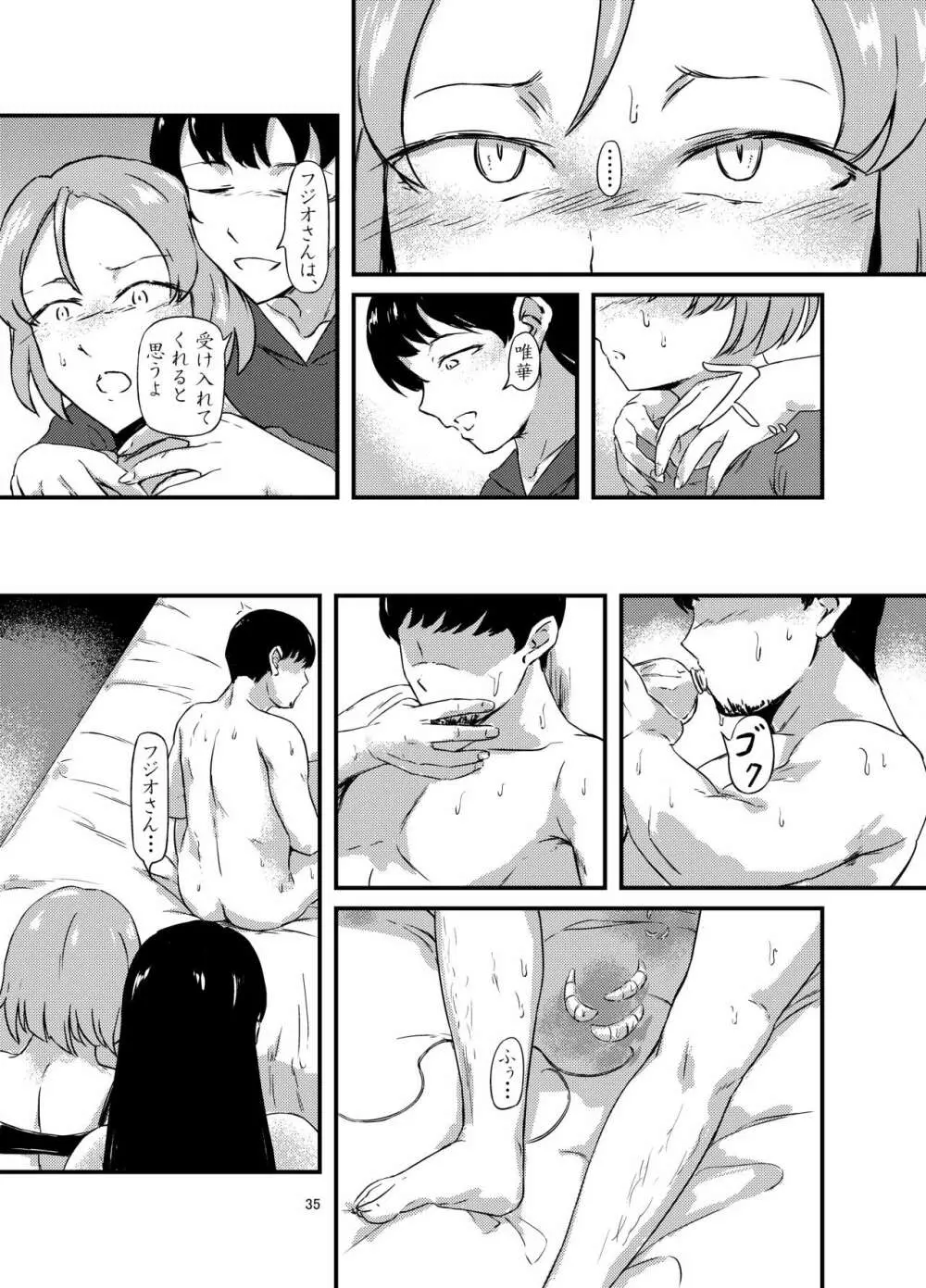 お腹に蟲を飼ってる女の子たちと3Pした話 - page35