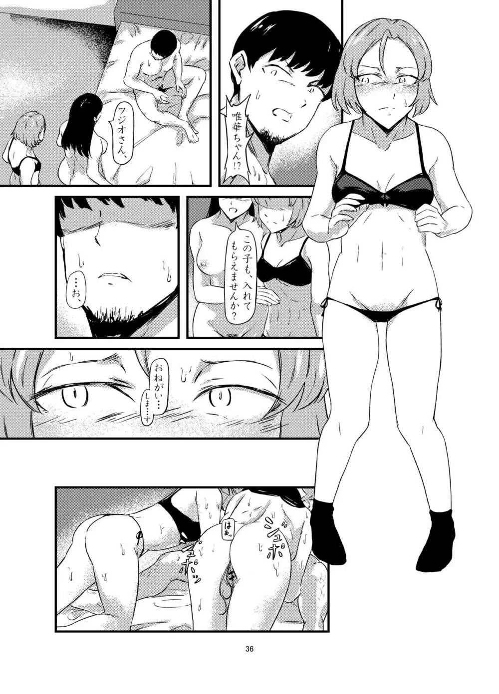 お腹に蟲を飼ってる女の子たちと3Pした話 - page36