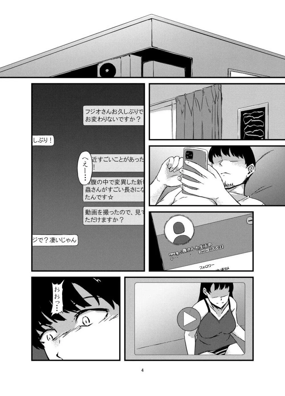 お腹に蟲を飼ってる女の子たちと3Pした話 - page4