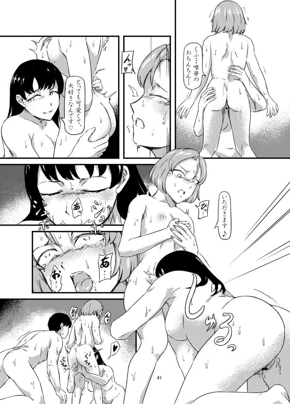 お腹に蟲を飼ってる女の子たちと3Pした話 - page41