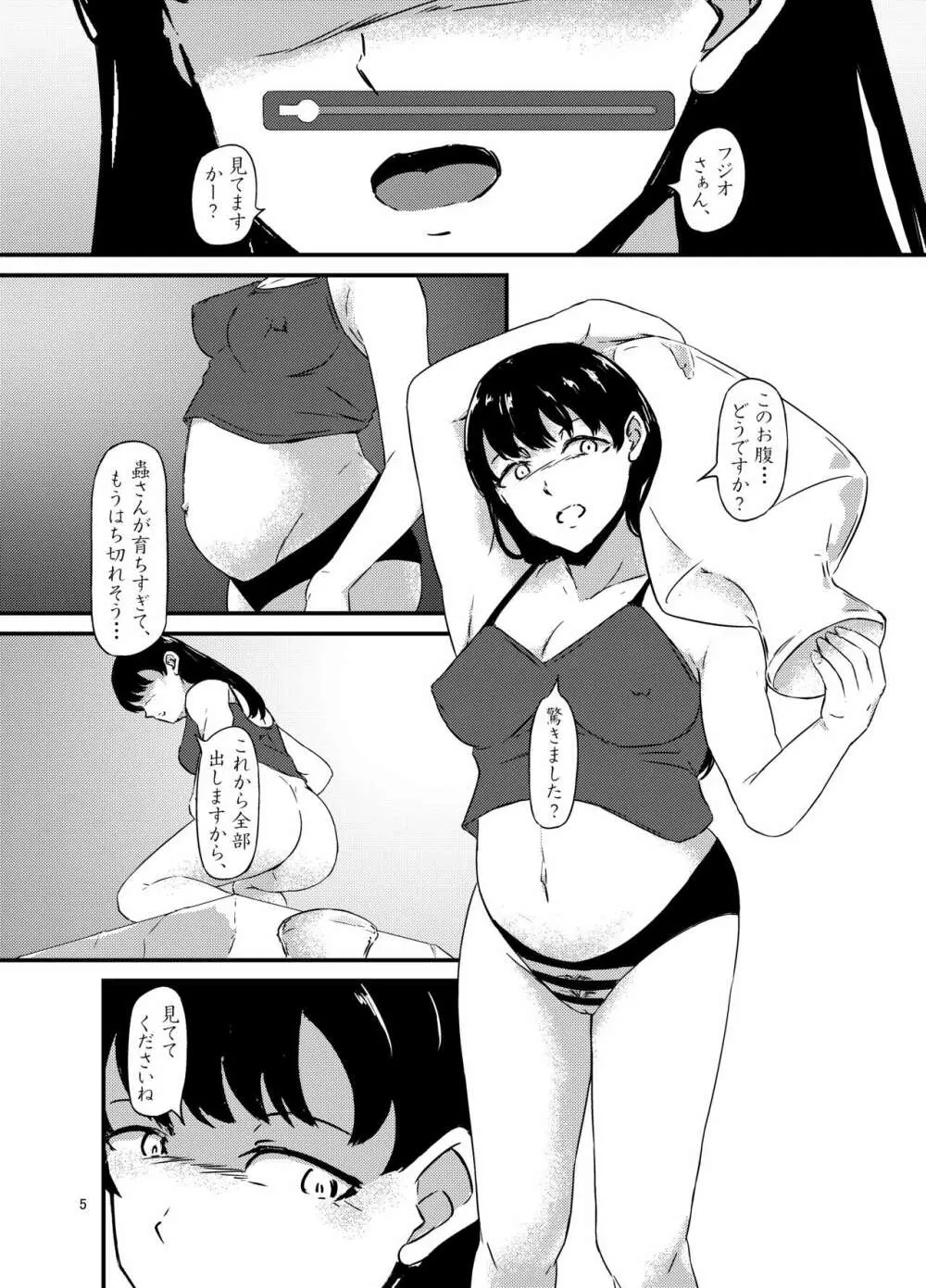 お腹に蟲を飼ってる女の子たちと3Pした話 - page5