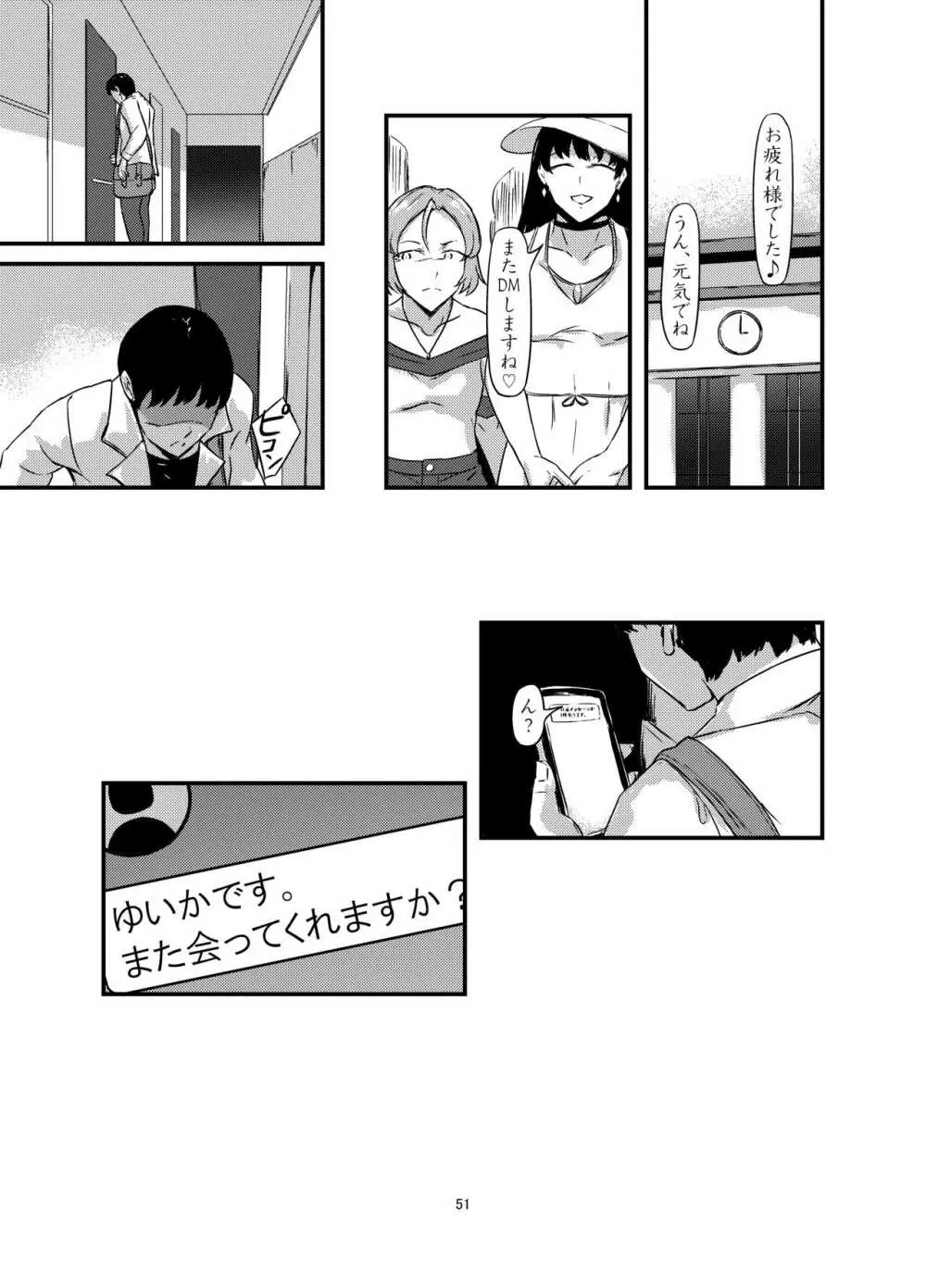 お腹に蟲を飼ってる女の子たちと3Pした話 - page51