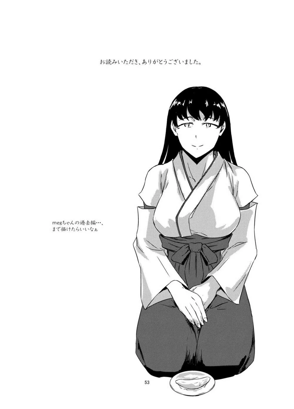 お腹に蟲を飼ってる女の子たちと3Pした話 - page53