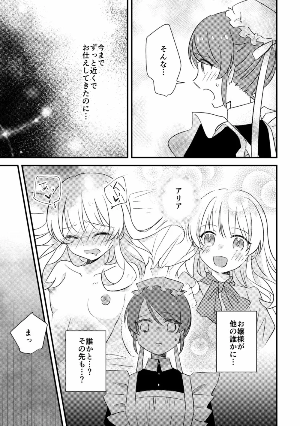 おじょうさまのひみつ02 - page10