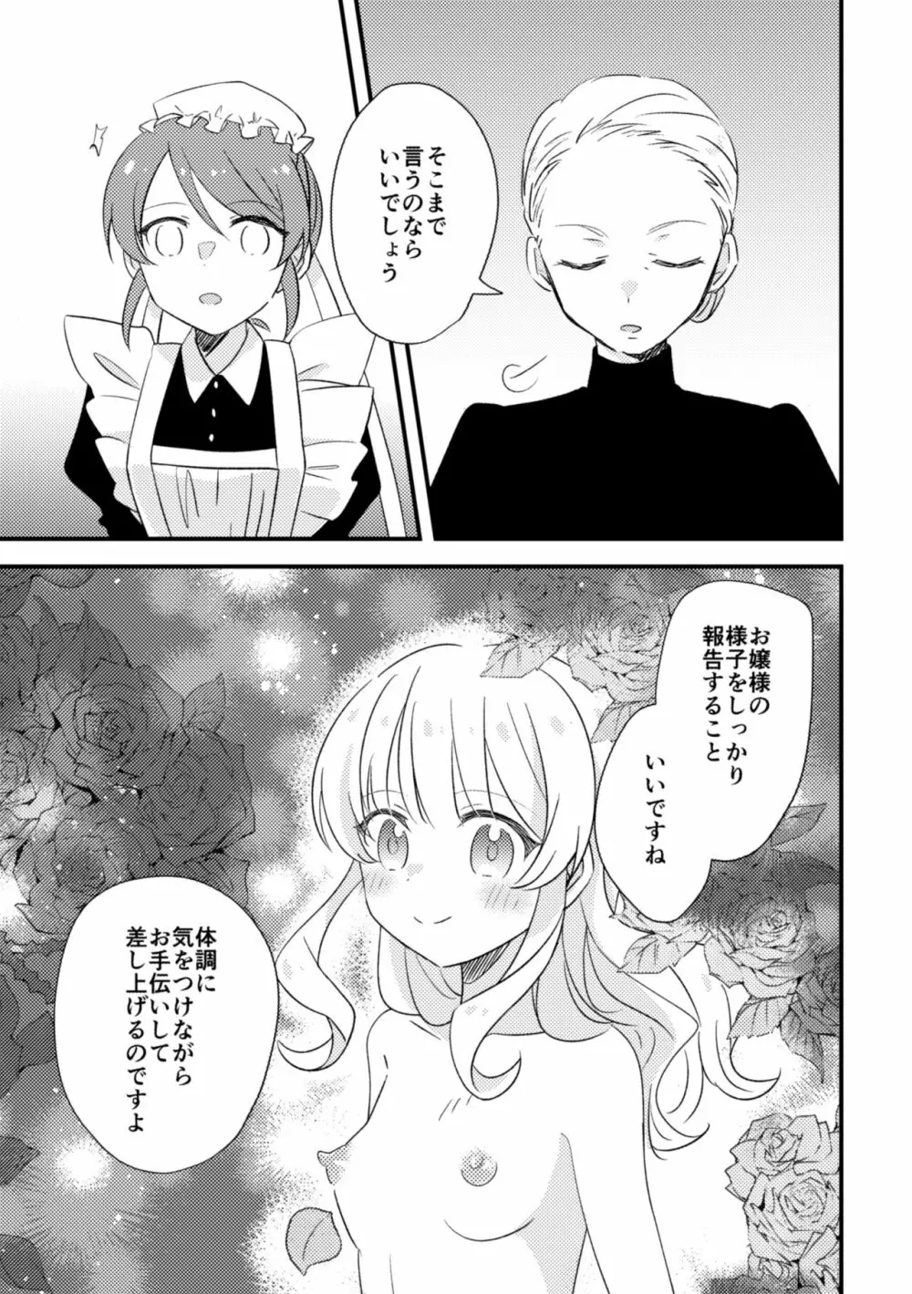 おじょうさまのひみつ02 - page12