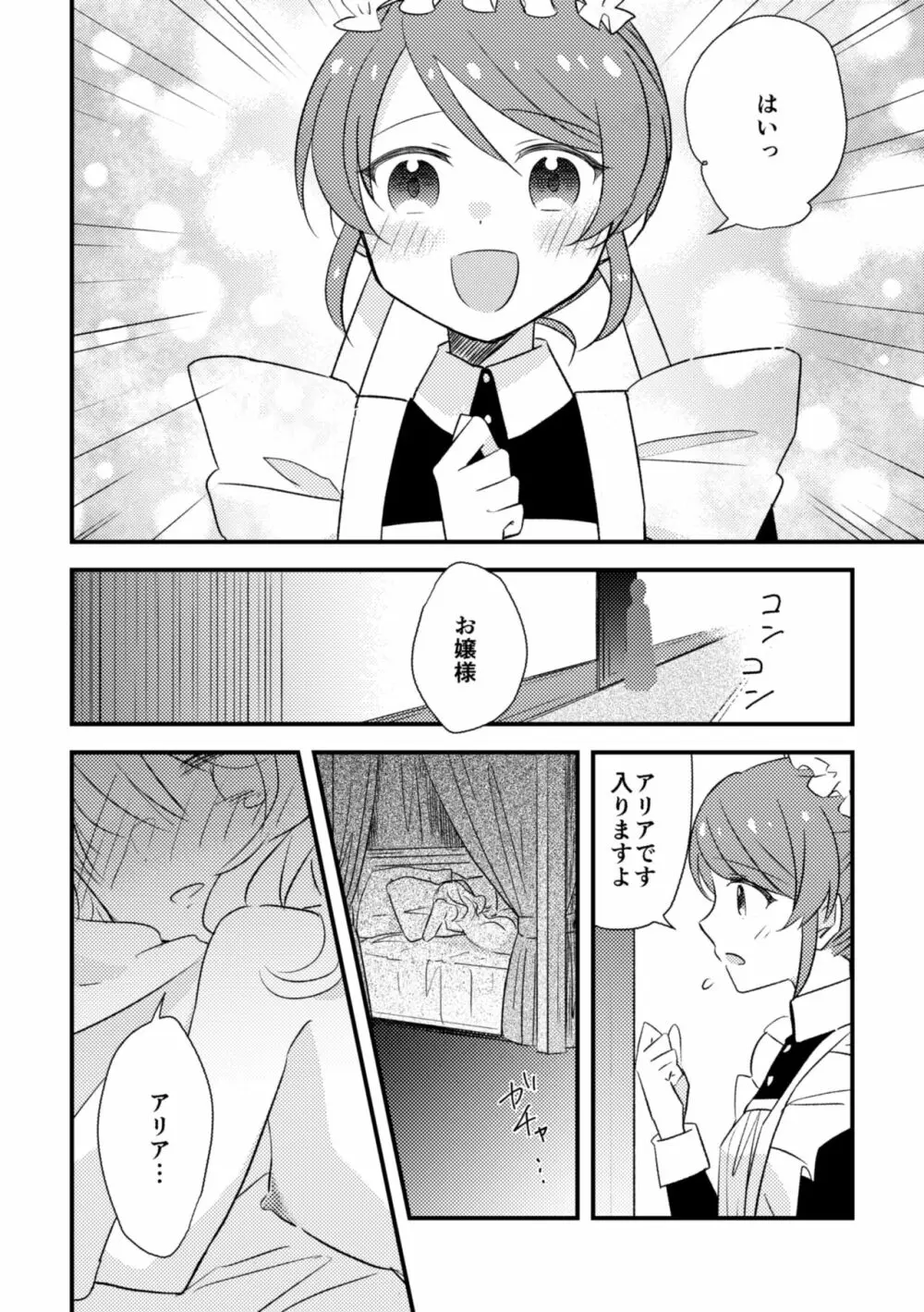 おじょうさまのひみつ02 - page13