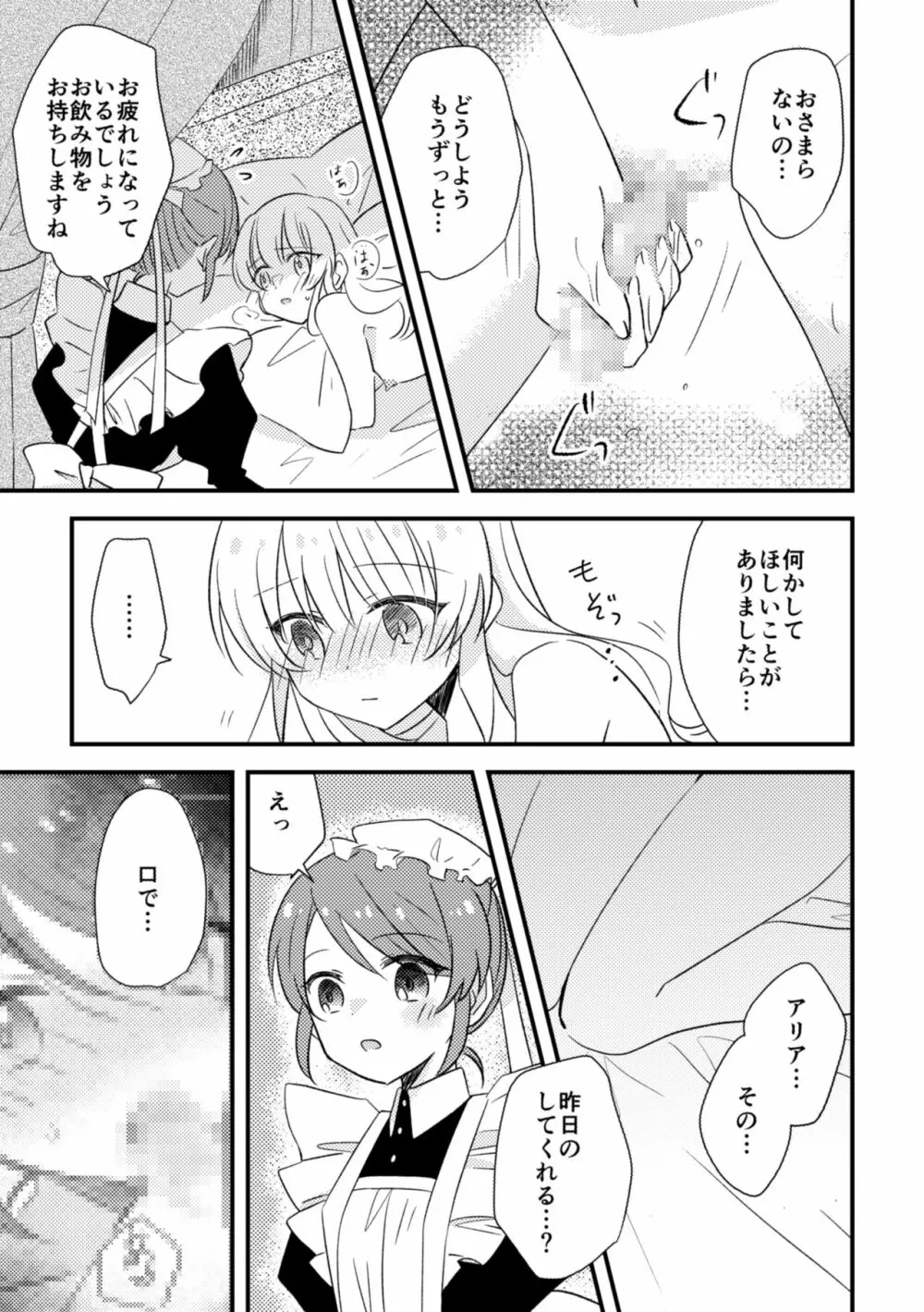 おじょうさまのひみつ02 - page14