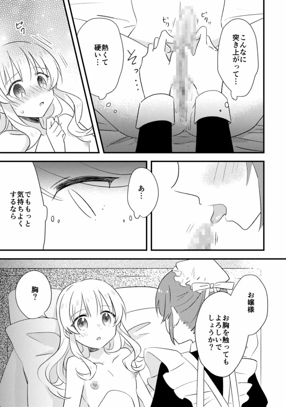 おじょうさまのひみつ02 - page16