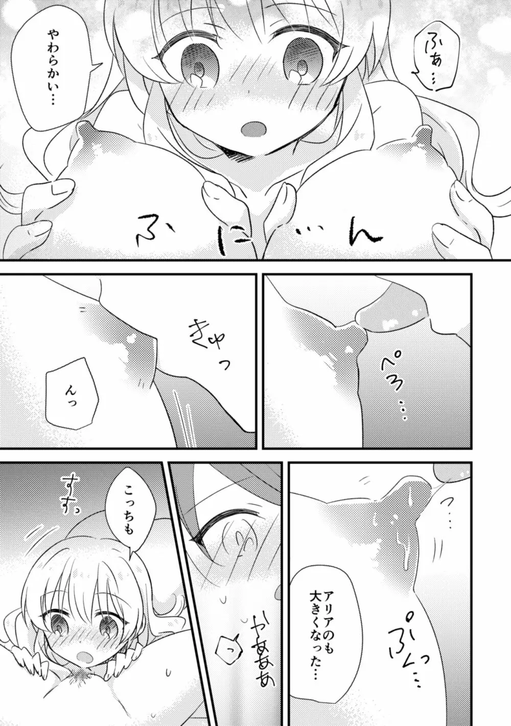 おじょうさまのひみつ02 - page25