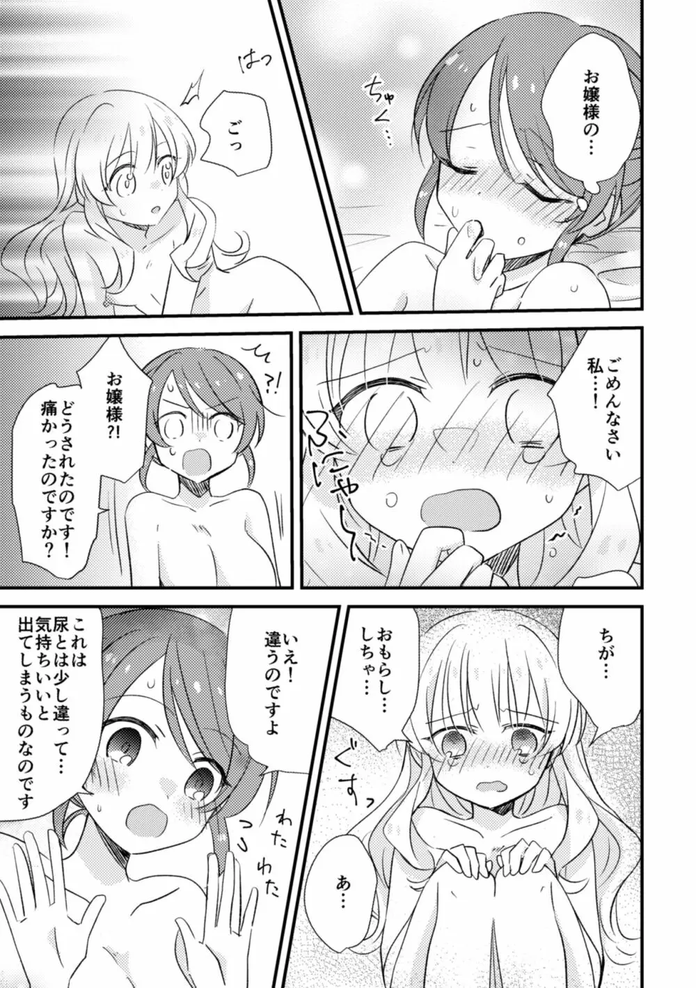 おじょうさまのひみつ02 - page32