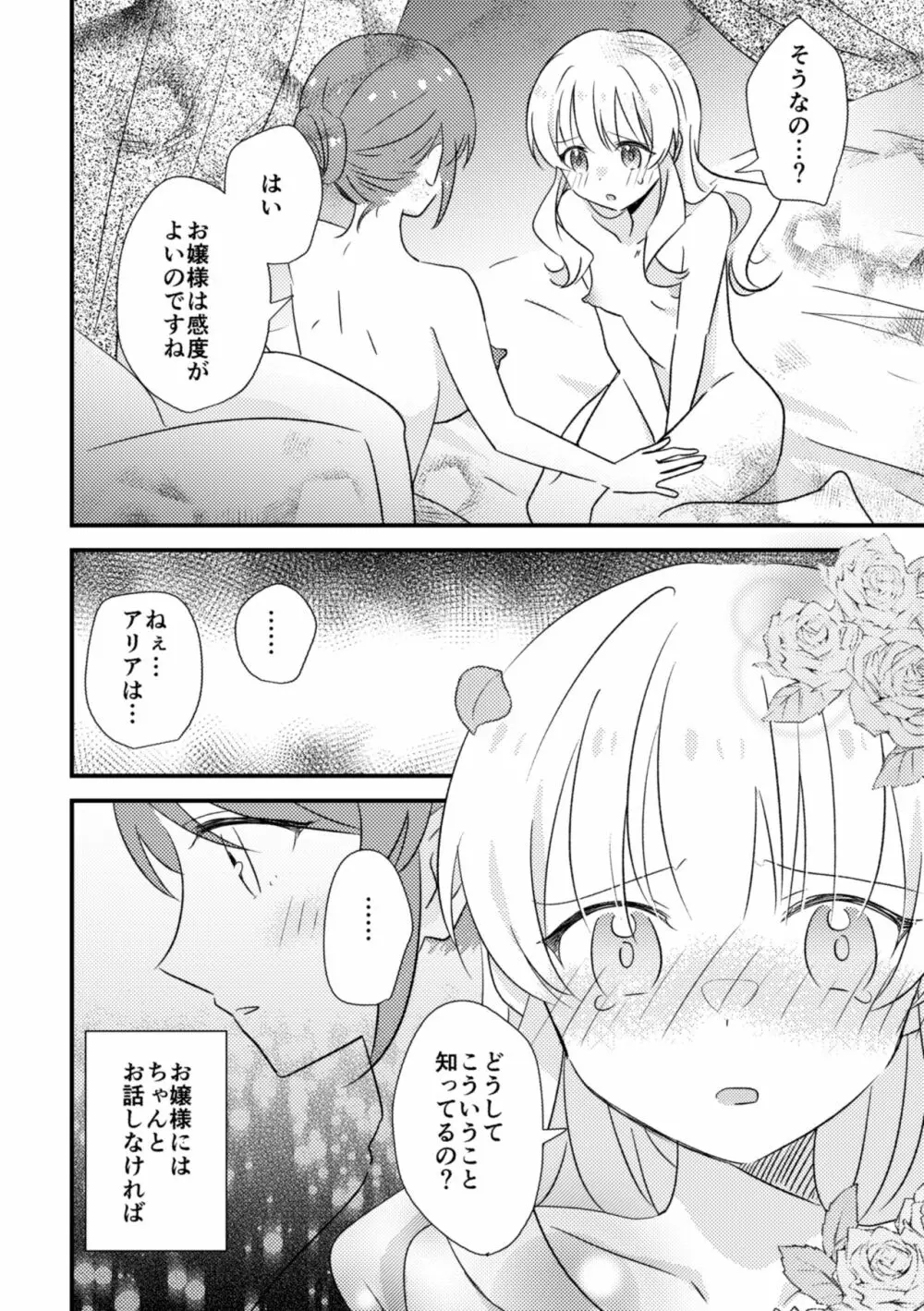 おじょうさまのひみつ02 - page33