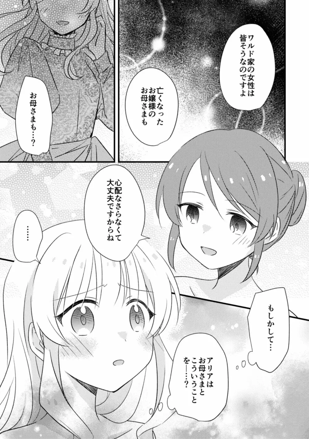 おじょうさまのひみつ02 - page34